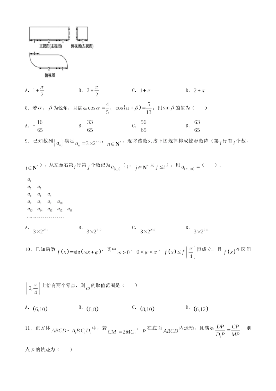 四川省成都七中高三数学上学期入学考试试卷 理试卷_第2页