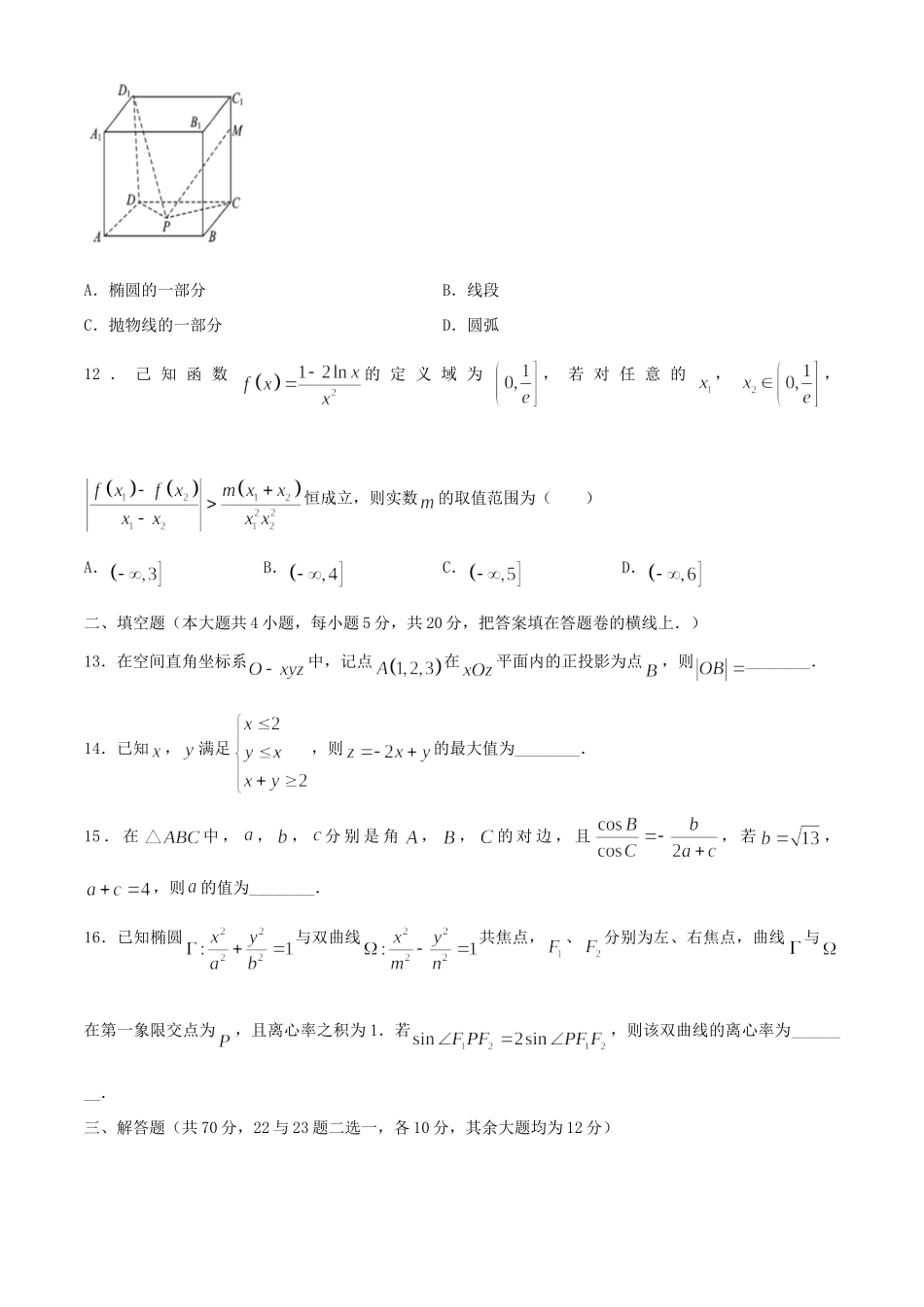 四川省成都七中高三数学上学期入学考试试卷 理试卷_第3页