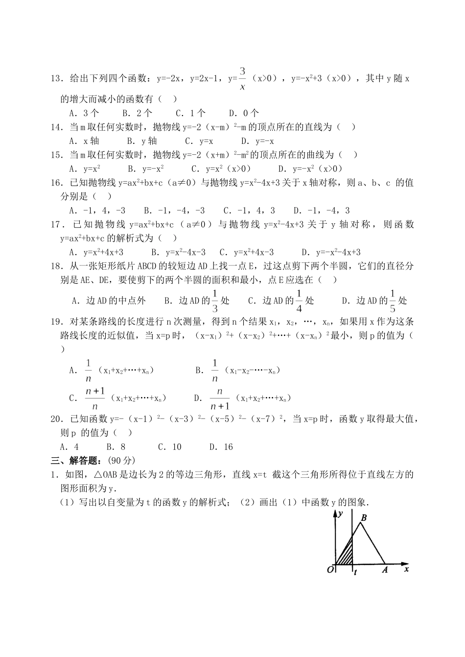 九年级数学下册 第26章二次函数单元综合测试卷 人教新课标版试卷_第2页