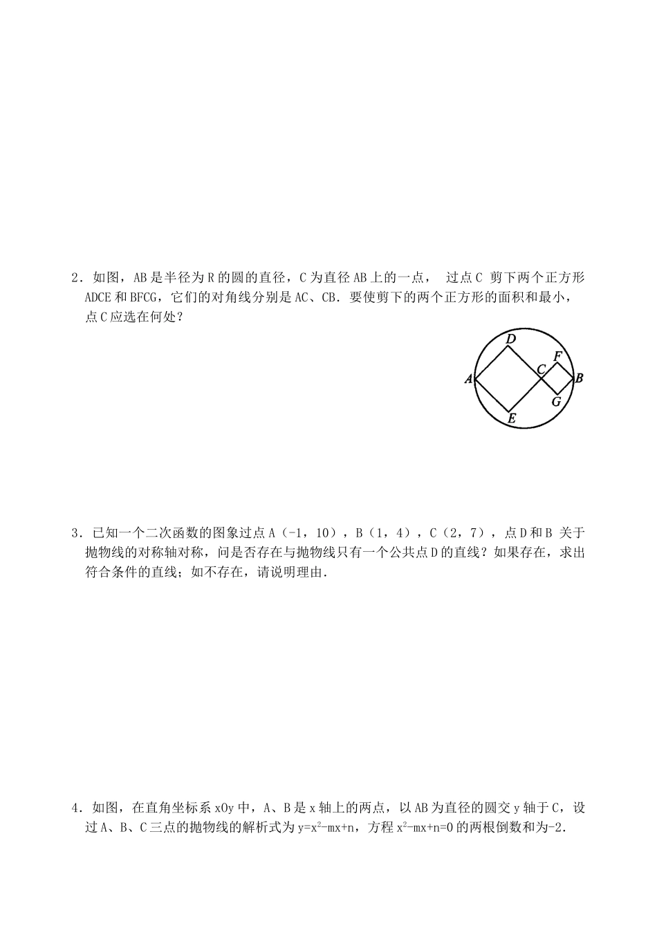 九年级数学下册 第26章二次函数单元综合测试卷 人教新课标版试卷_第3页