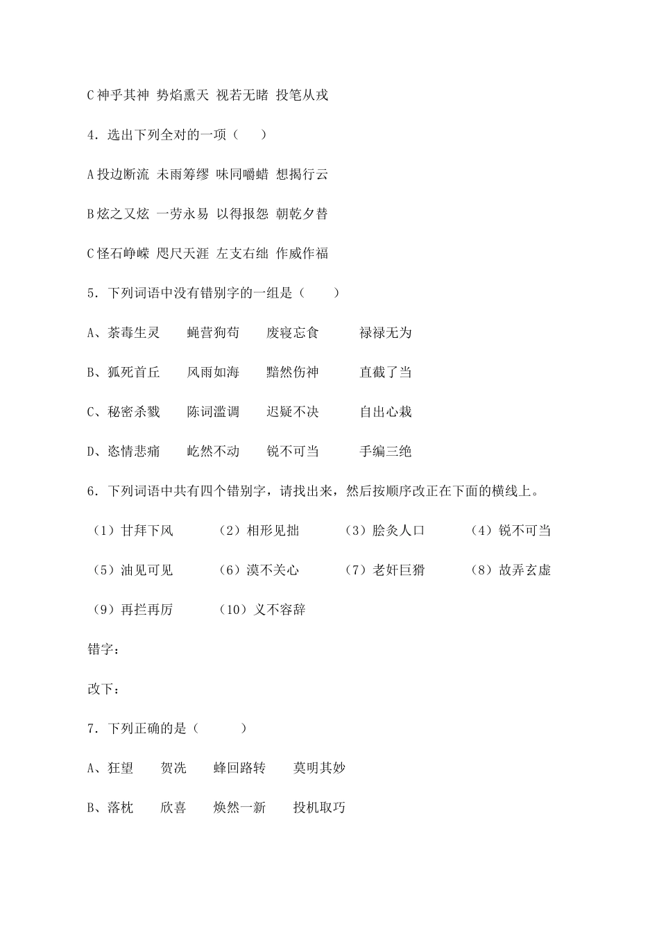 中考语文辅导——2 错别字部分试卷_第2页