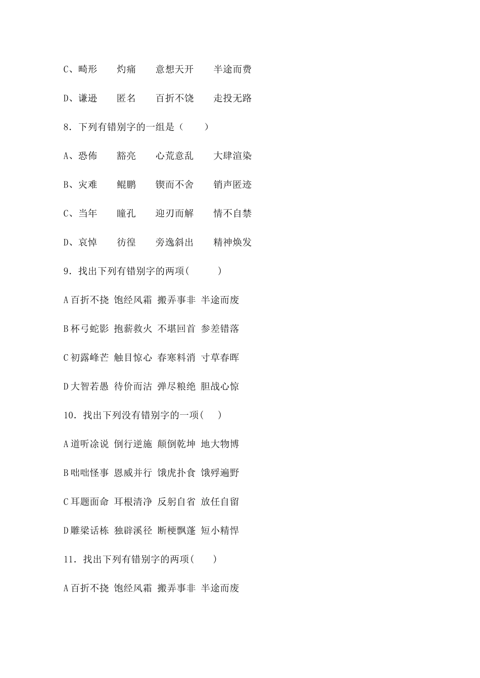 中考语文辅导——2 错别字部分试卷_第3页