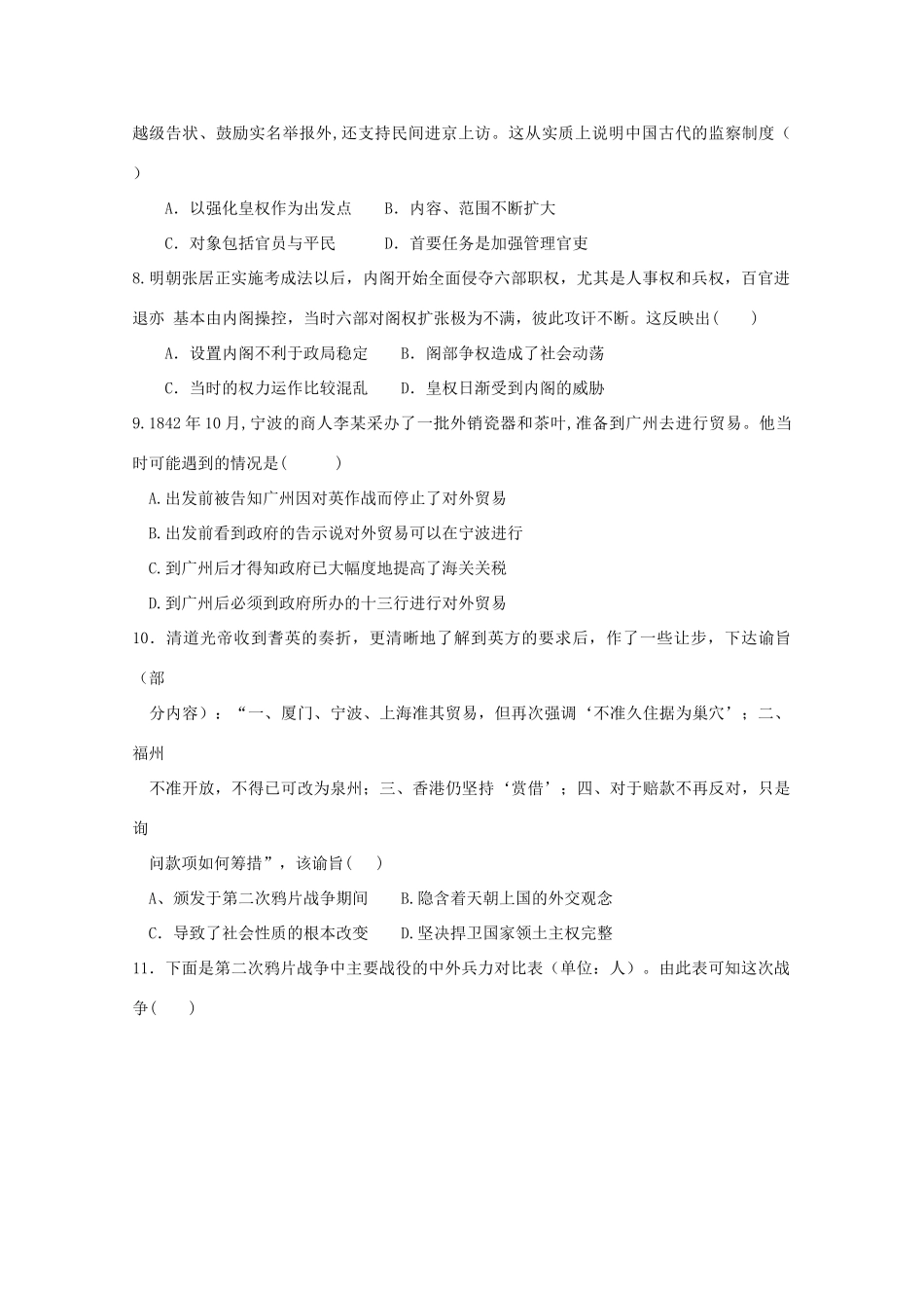 河南省鹤壁市高一历史上学期第三次月考试题-人教版高一全册历史试题_第2页