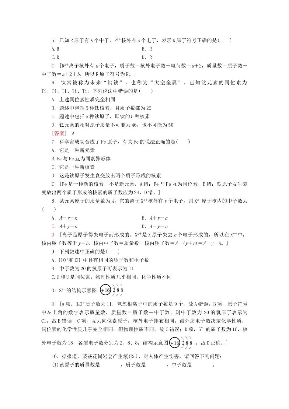 高中化学 课时分层作业8 人类对原子结构的认识（含解析）苏教版必修1-苏教版高一必修1化学试题_第2页