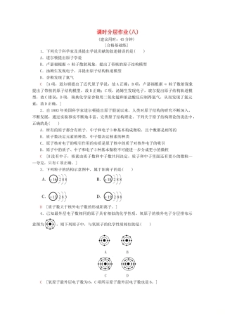 高中化学 课时分层作业8 人类对原子结构的认识（含解析）苏教版必修1-苏教版高一必修1化学试题