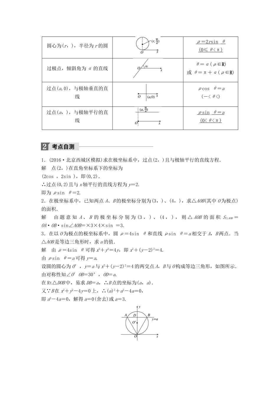 高考数学大一轮复习 第十四章 14.1 坐标系与参数方程 第1课时 坐标系试题 理 北师大版-北师大版高三全册数学试题_第2页