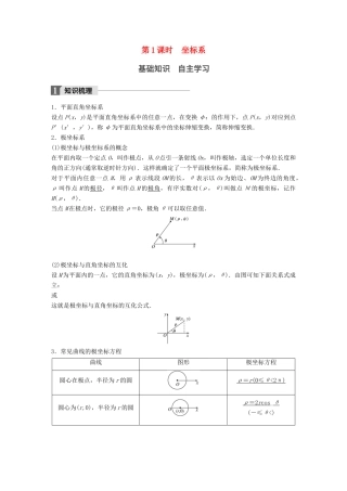 高考数学大一轮复习 第十四章 14.1 坐标系与参数方程 第1课时 坐标系试题 理 北师大版-北师大版高三全册数学试题