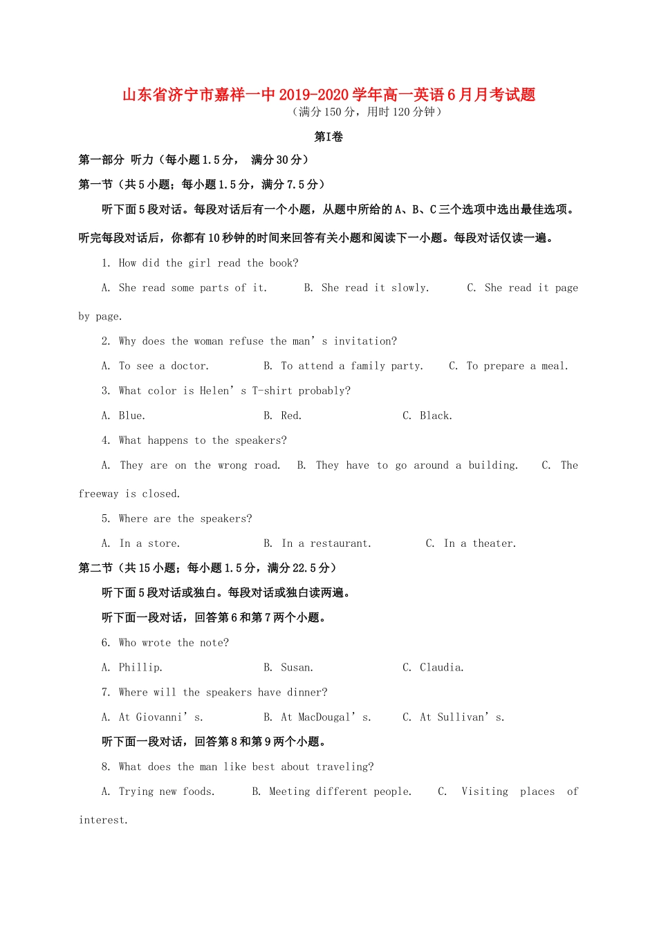 山东省济宁市嘉祥一中高一英语6月月考试卷_第1页