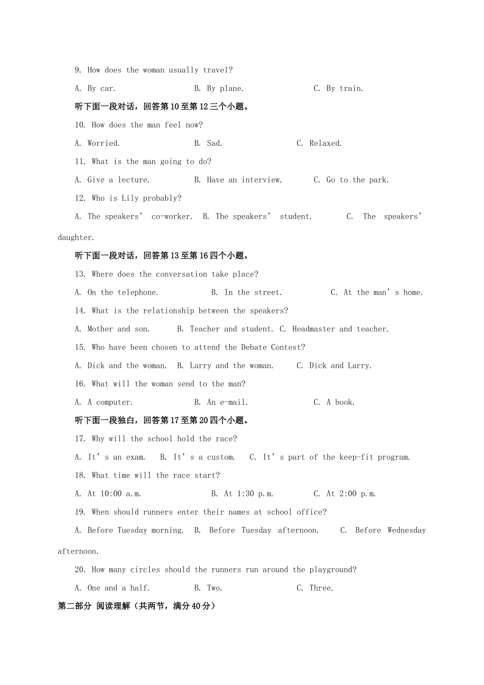 山东省济宁市嘉祥一中高一英语6月月考试卷_第2页