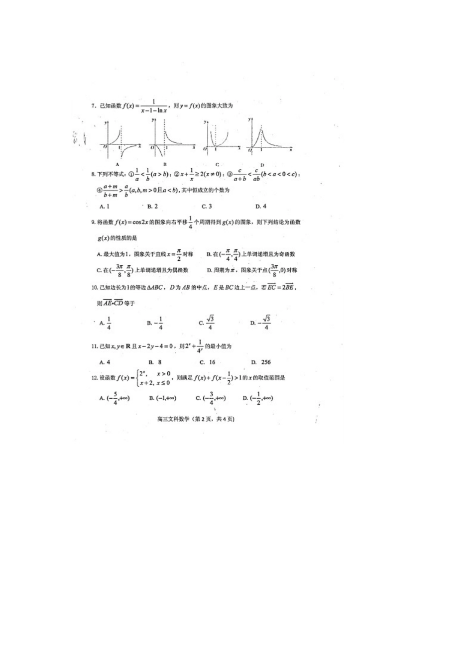 山东省烟台市招远二中高三数学上学期期中试卷 文试卷_第2页