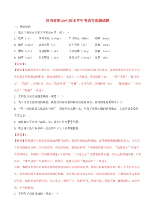 四川省凉山州中考语文真题试卷试卷