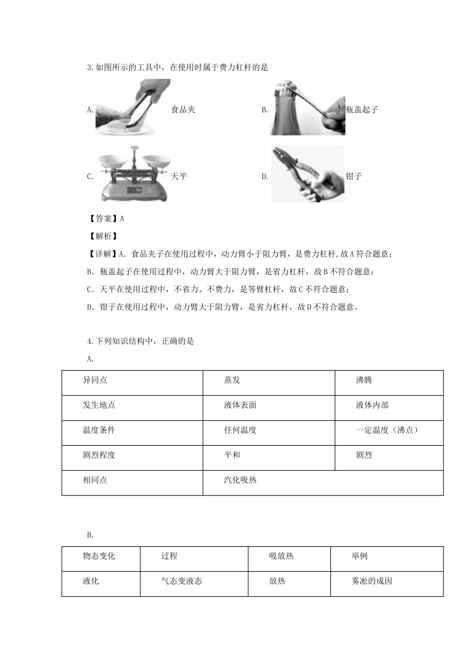 山东省烟台市中考物理模拟试卷试卷_第2页