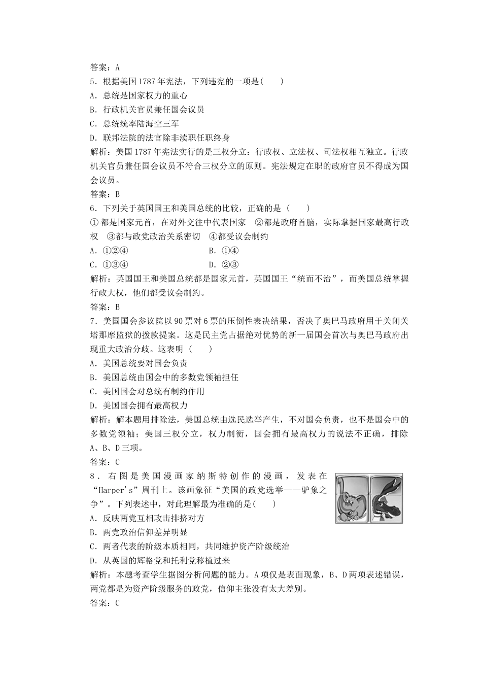 高中历史 第六单元 第十九课 美国的联邦制练习1 北师大版必修1-北师大版高一必修1历史试题_第2页