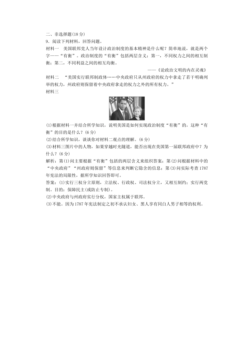 高中历史 第六单元 第十九课 美国的联邦制练习1 北师大版必修1-北师大版高一必修1历史试题_第3页