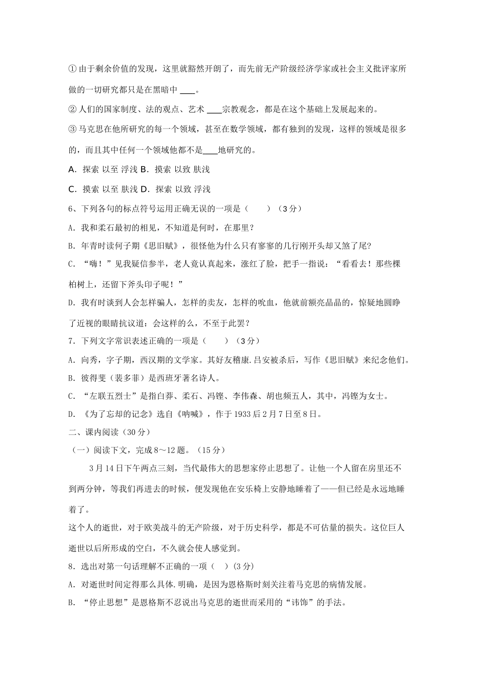 山东省高考语文单元综合测试6 鲁人版必修2试卷_第2页