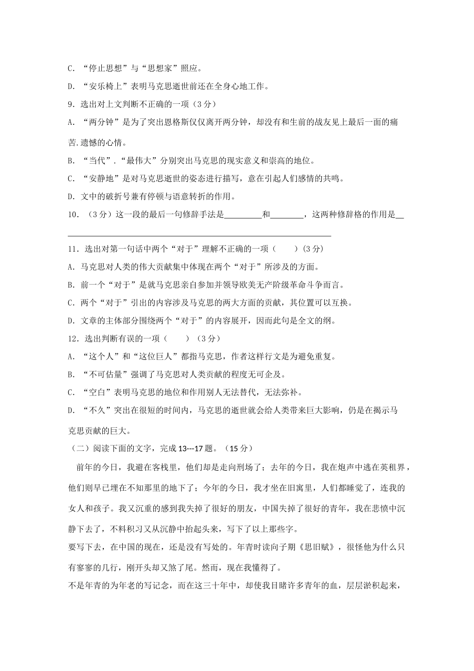 山东省高考语文单元综合测试6 鲁人版必修2试卷_第3页