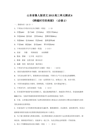 山东省高考语文单元综合测试6 鲁人版必修2试卷