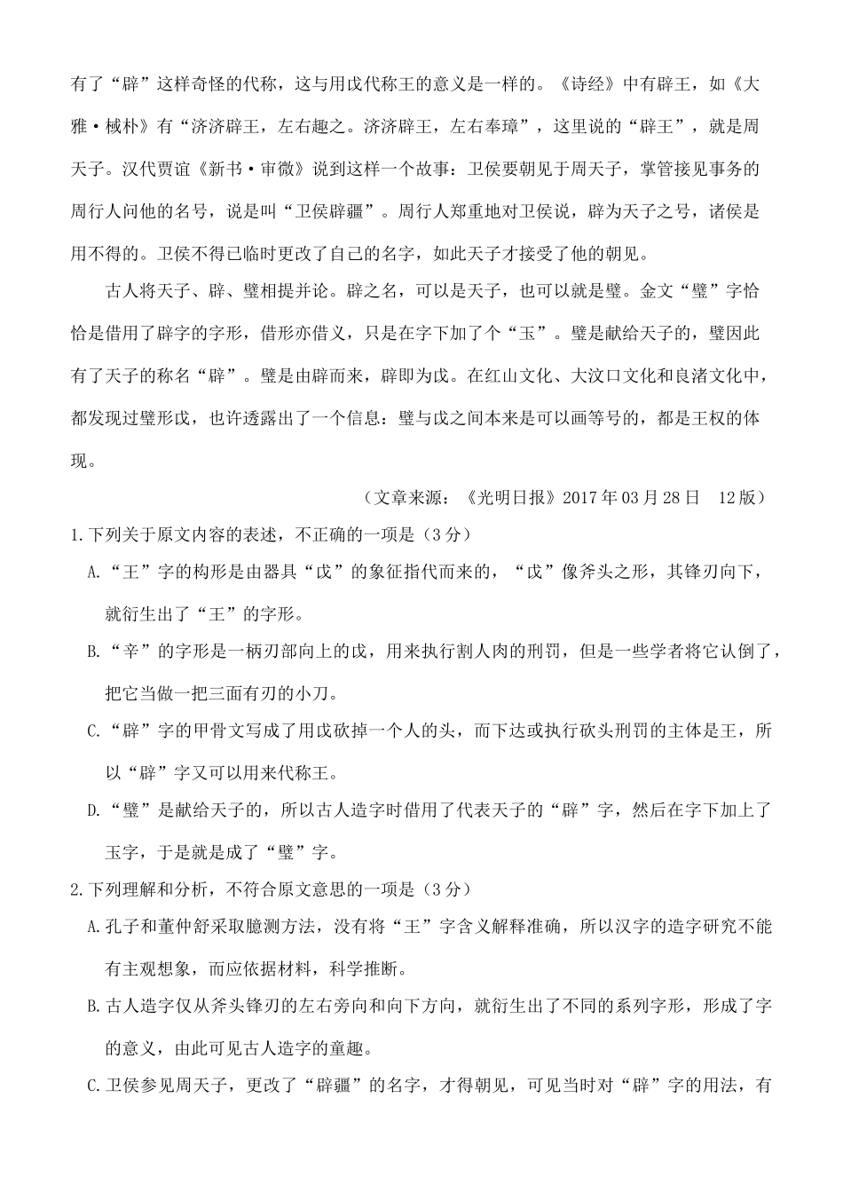 大学附中高三语文上学期第二次模块诊断试卷_第2页