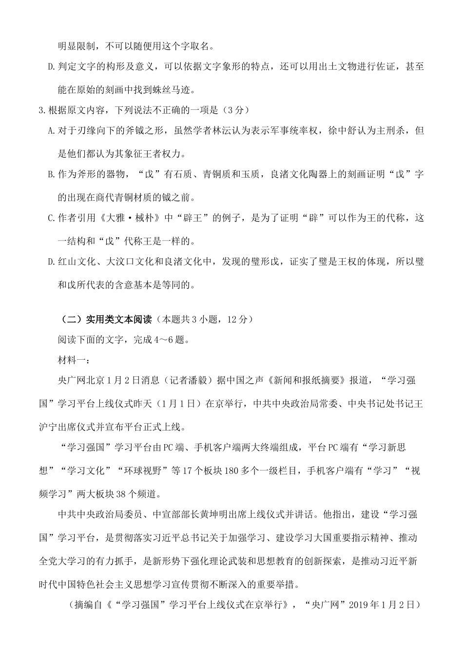 大学附中高三语文上学期第二次模块诊断试卷_第3页