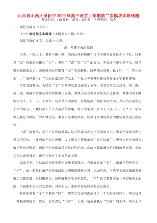 大学附中高三语文上学期第二次模块诊断试卷