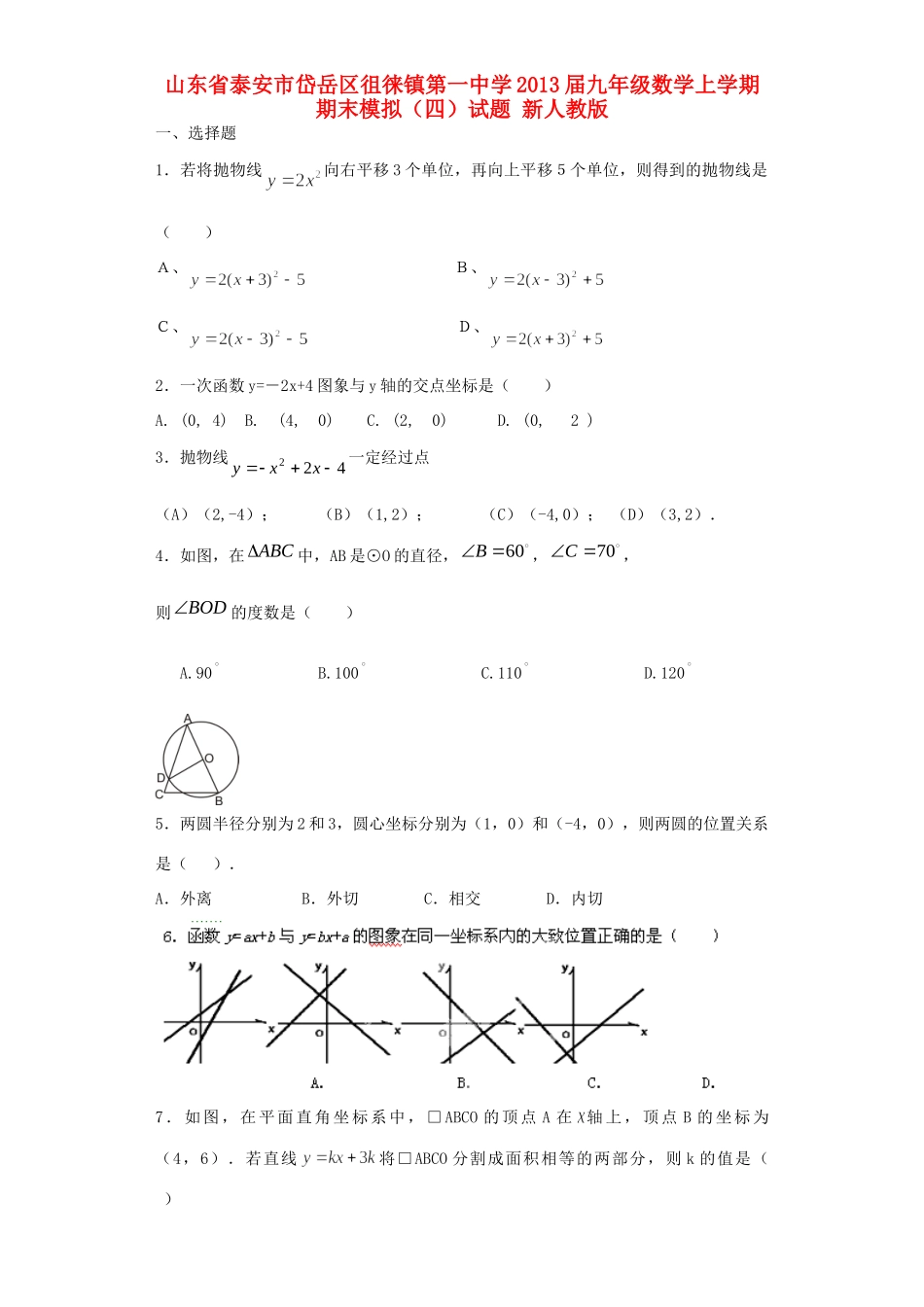 九年级数学上学期期末模拟(四)试卷 新人教版试卷_第1页