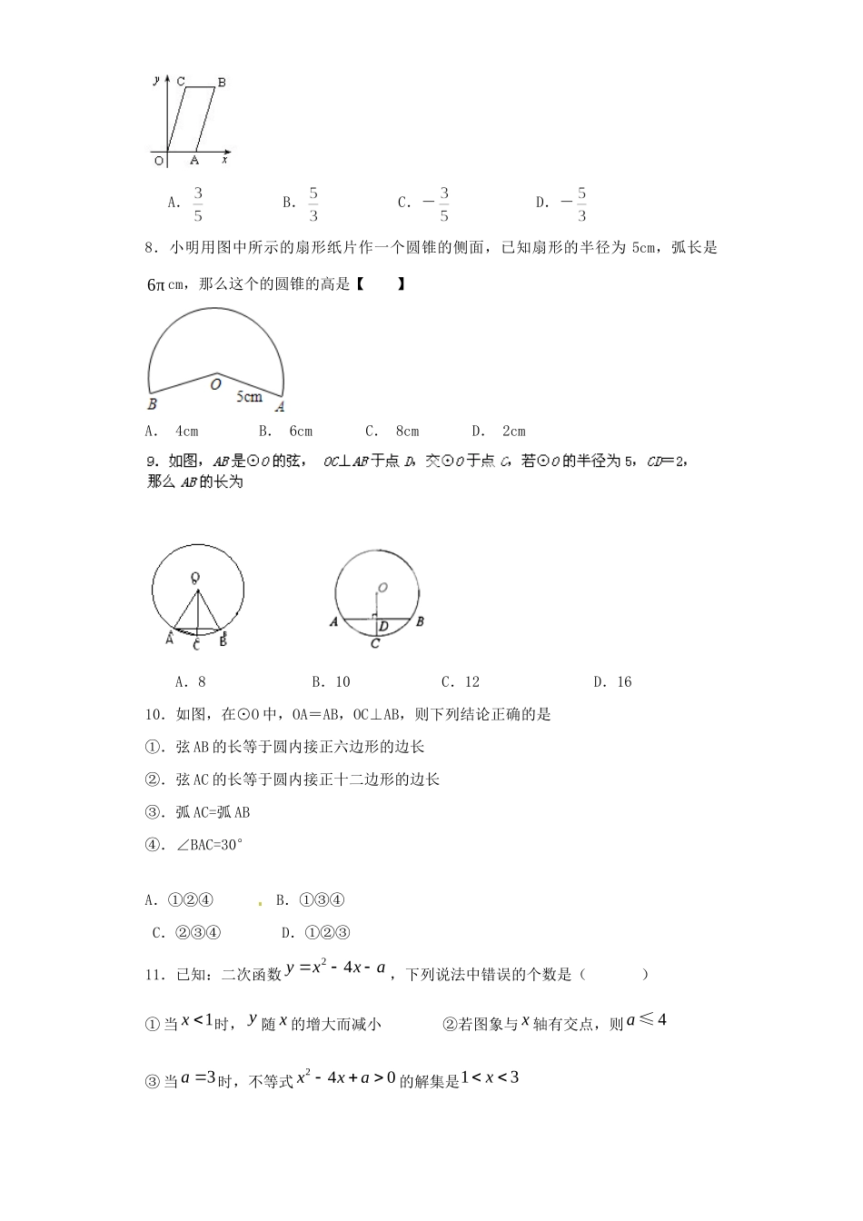 九年级数学上学期期末模拟(四)试卷 新人教版试卷_第2页