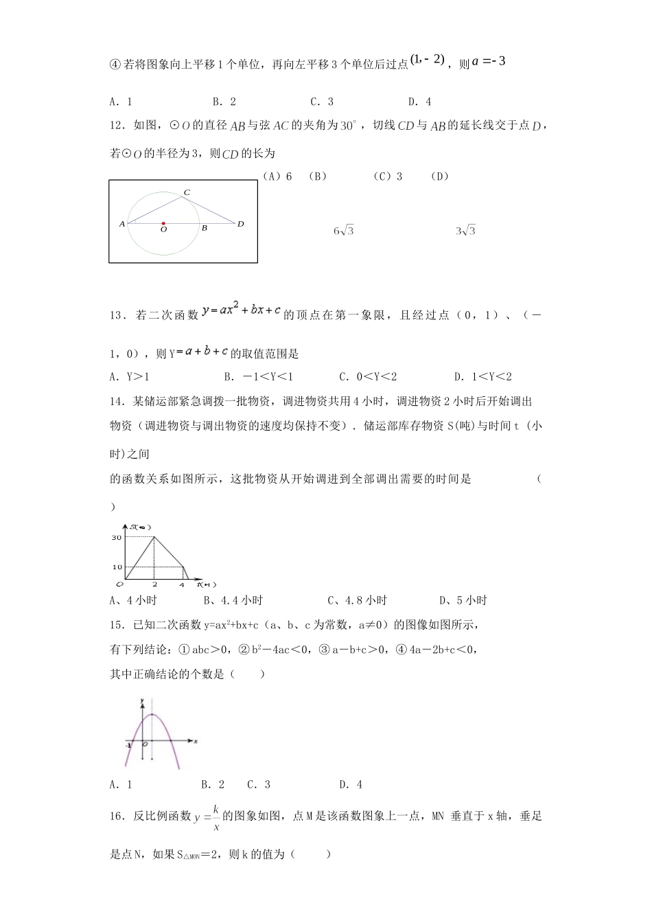 九年级数学上学期期末模拟(四)试卷 新人教版试卷_第3页