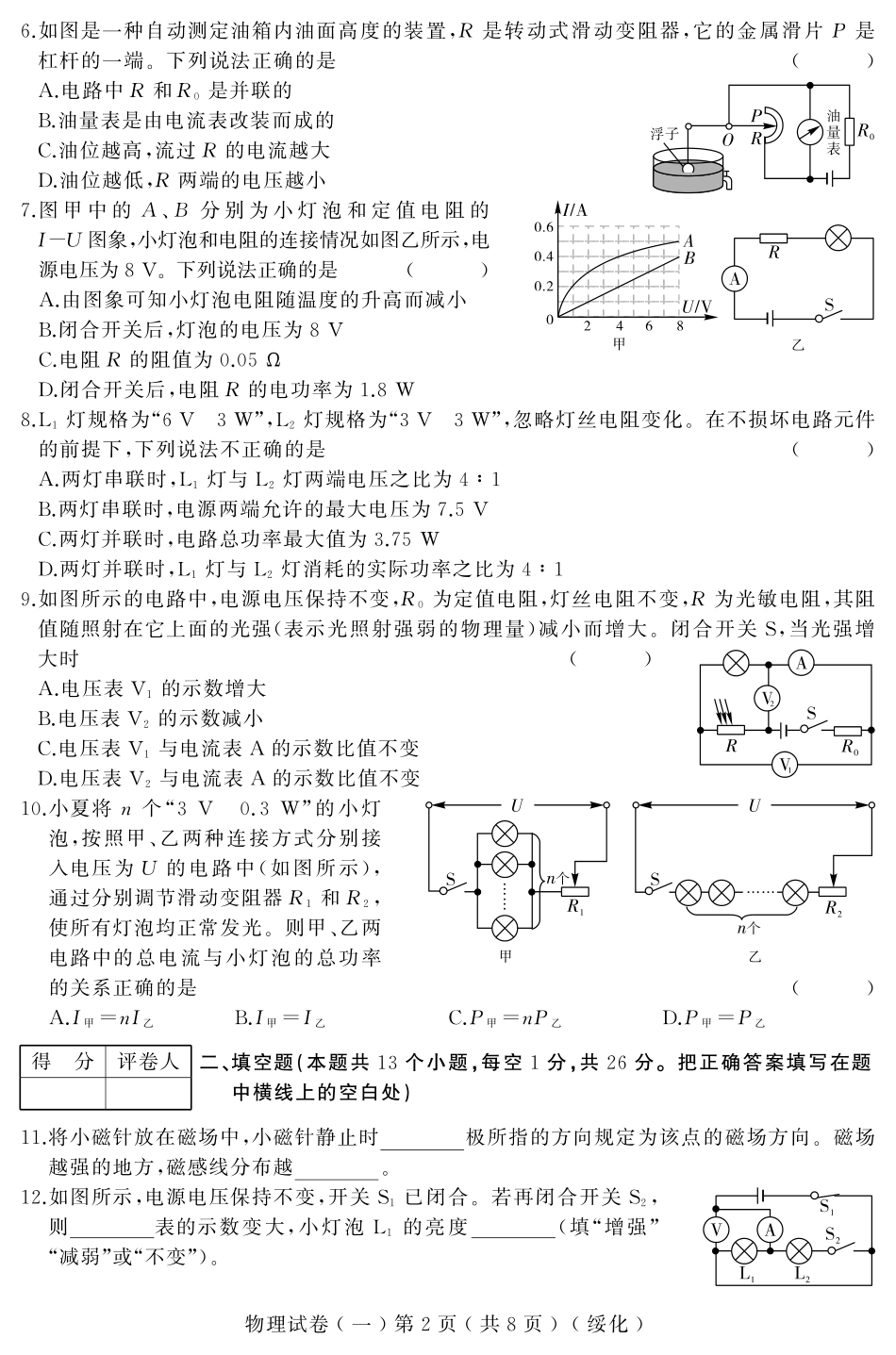 中考物理升学模拟大考卷试卷一(pdf)试卷_第2页