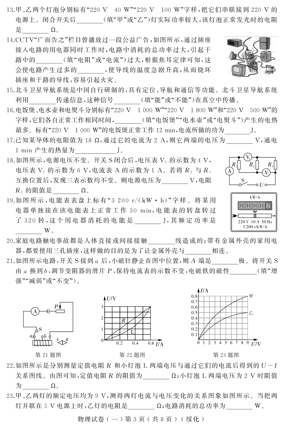 中考物理升学模拟大考卷试卷一(pdf)试卷_第3页