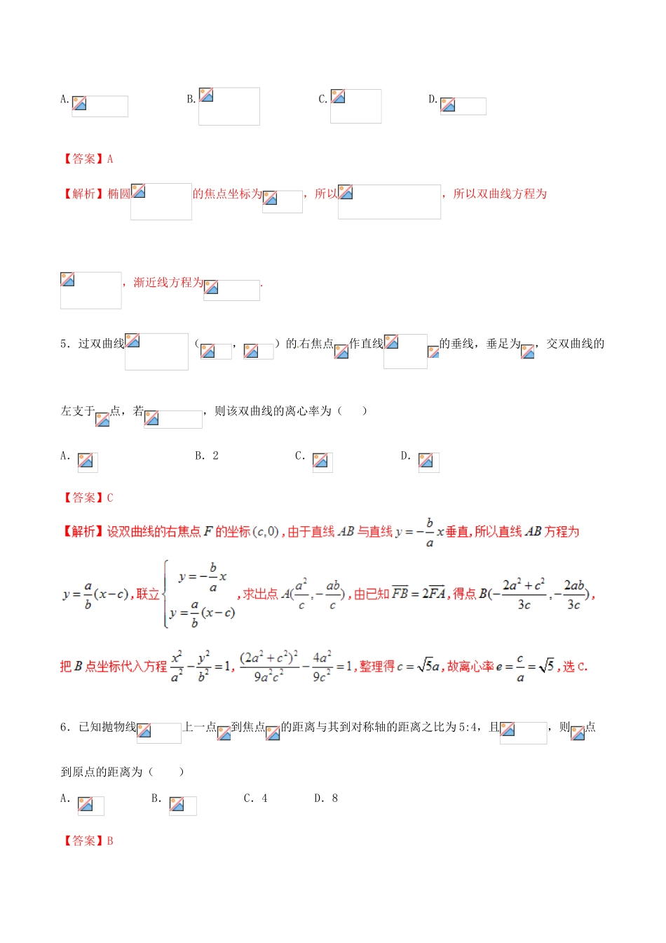 （新课标版）备战高考数学二轮复习 专题1.6 圆锥曲线测试卷-人教版高三全册数学试题_第2页