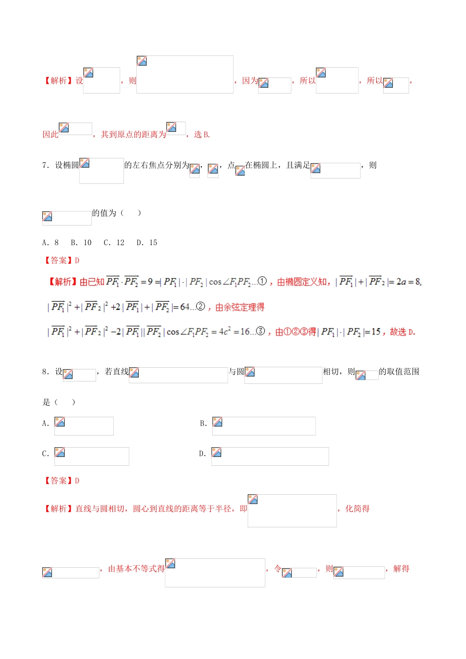 （新课标版）备战高考数学二轮复习 专题1.6 圆锥曲线测试卷-人教版高三全册数学试题_第3页
