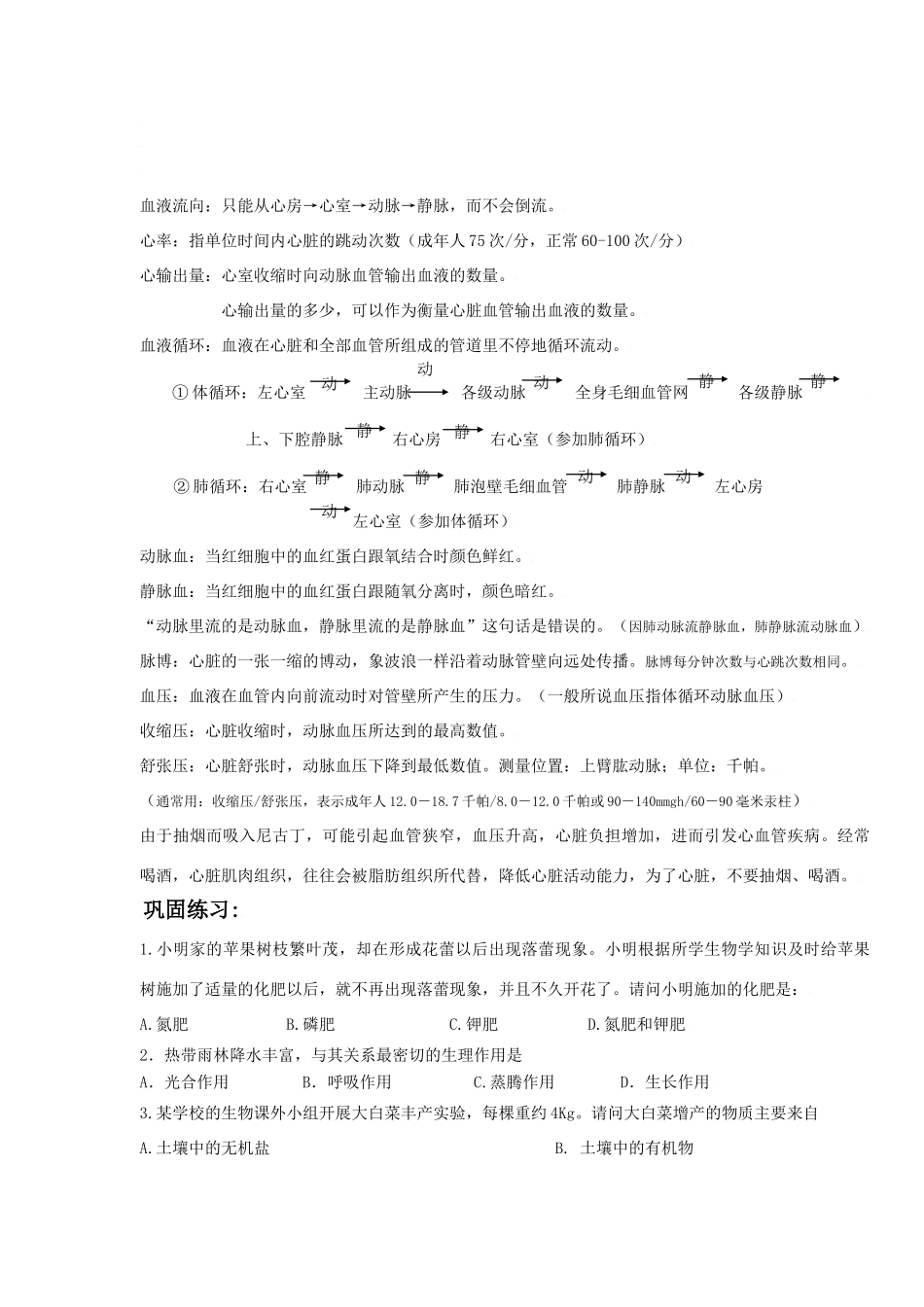 中考生物 知识点汇总及复习题 人教新课标版试卷_第3页