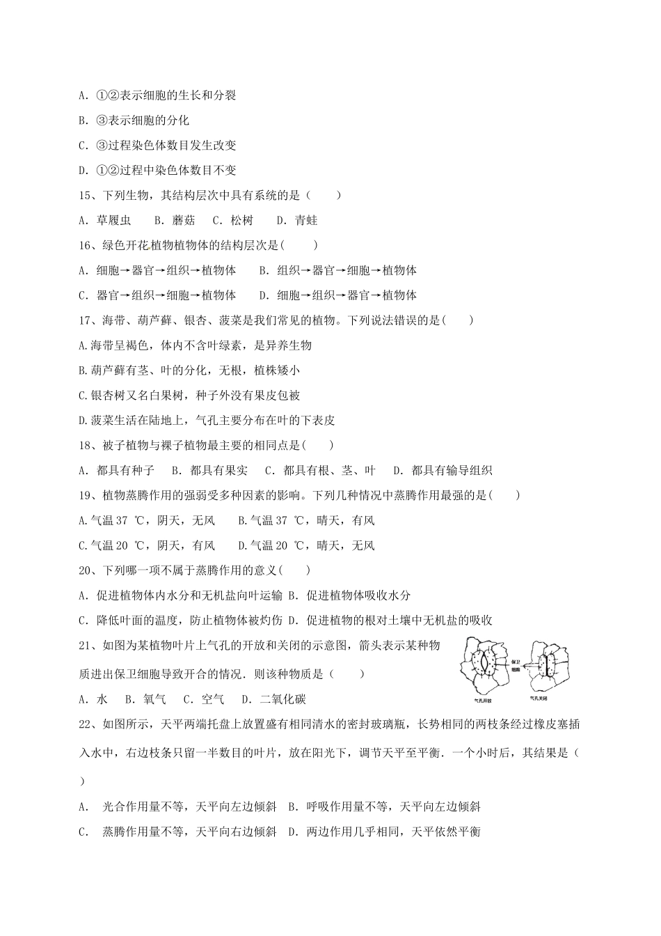 山东省滨州市博兴县七年级生物上学期期中试卷 济南版试卷_第3页