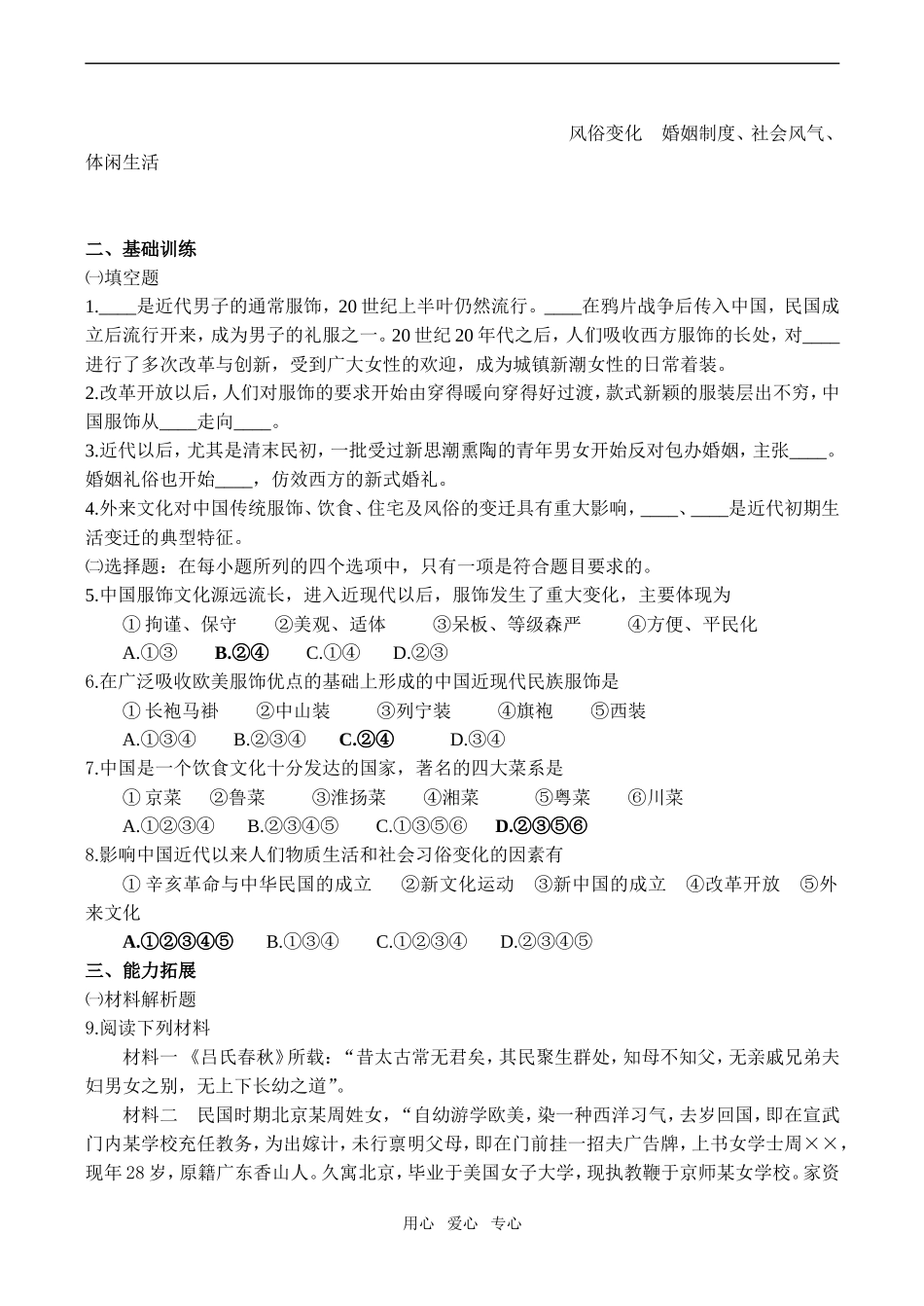 高一历史专题四 中国近现代社会生活的变迁必修2_第3页