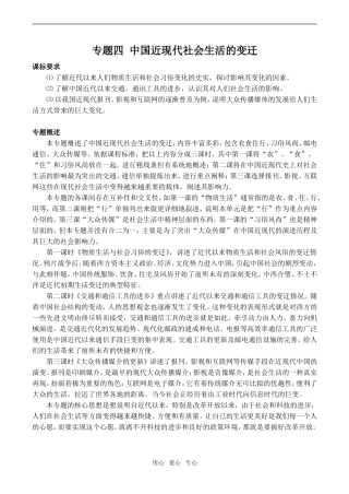 高一历史专题四 中国近现代社会生活的变迁必修2