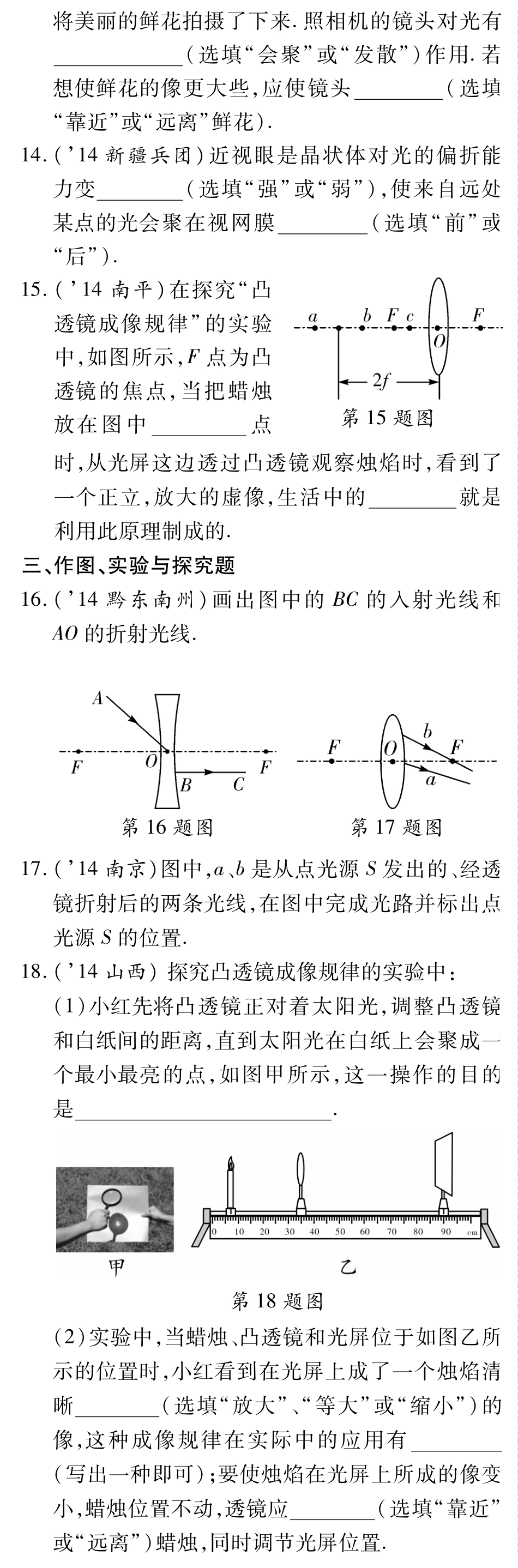 中考物理总复习 第五章 透镜及其应用备考高效集训(pdf)(新版)新人教版试卷_第3页