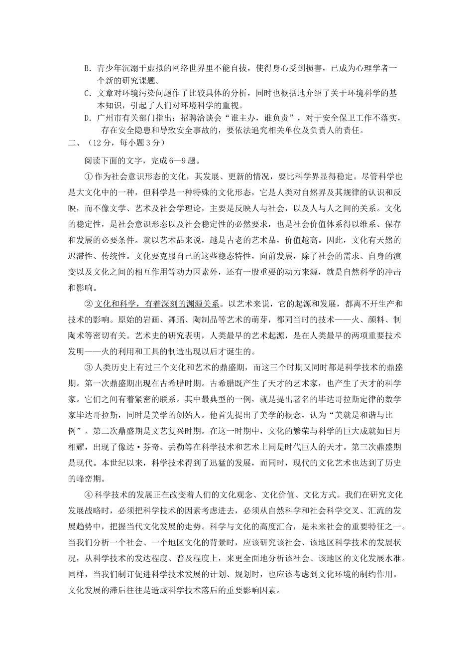 山东省菏泽市成武一中-12学年高一语文下学期期中考试试卷_第2页