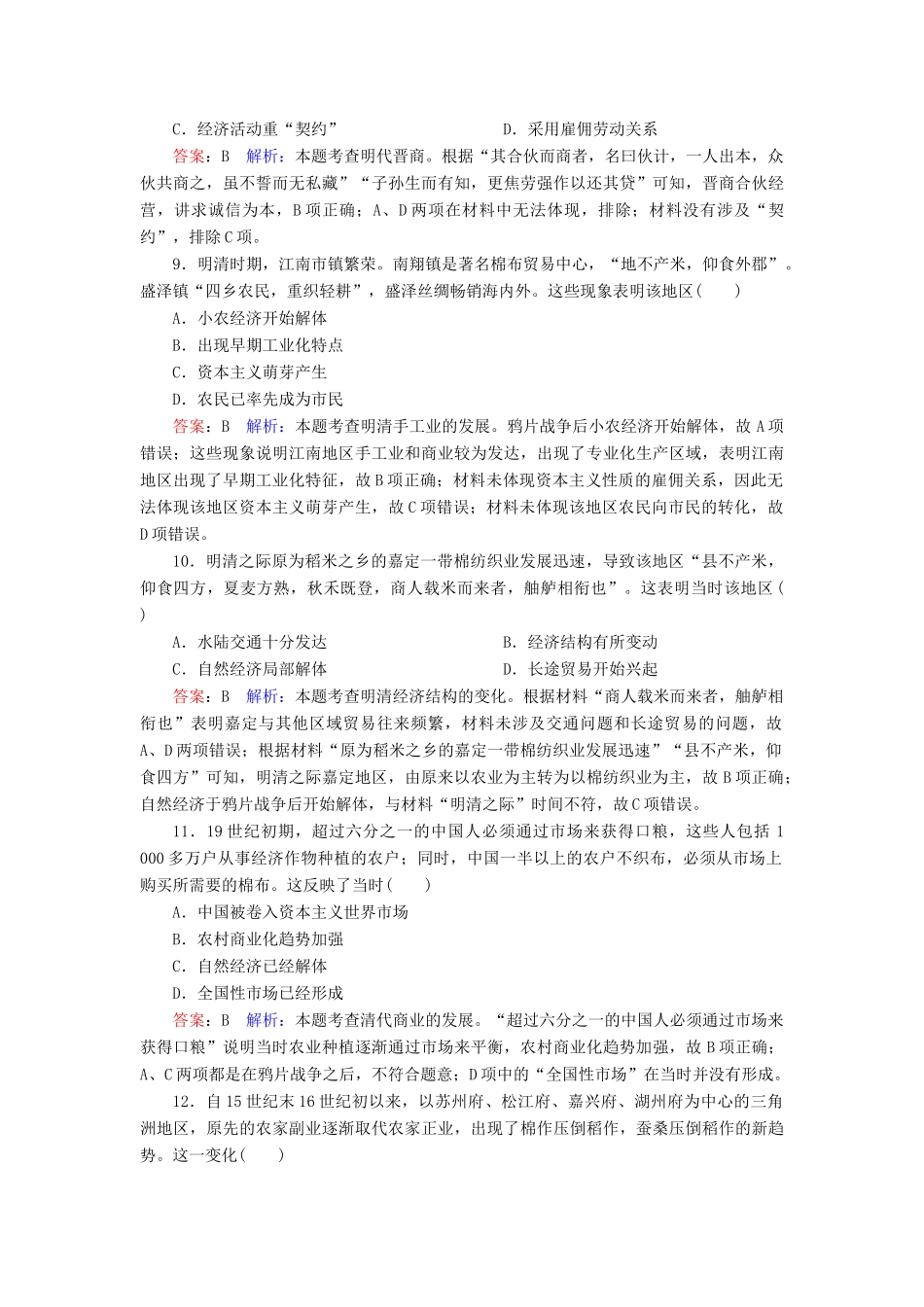 （名师伴你行）高考历史总复习 课时作业27 古代中国商业的发展（含解析）新人教版-新人教版高三全册历史试题_第3页
