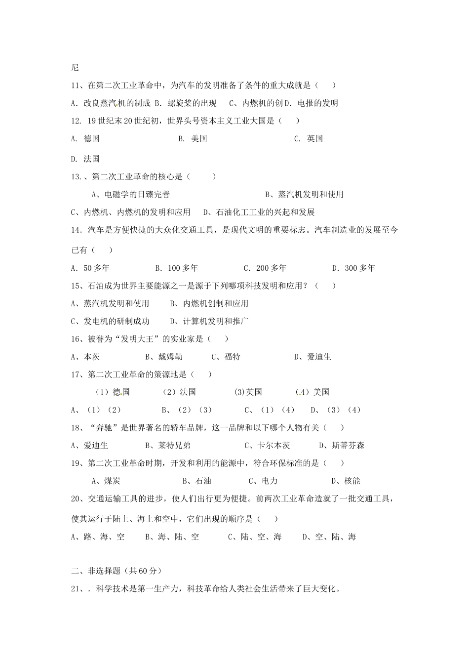 九年级历史下册 第一单元(第二次工业革命)单元测试 华东师大版试卷_第2页