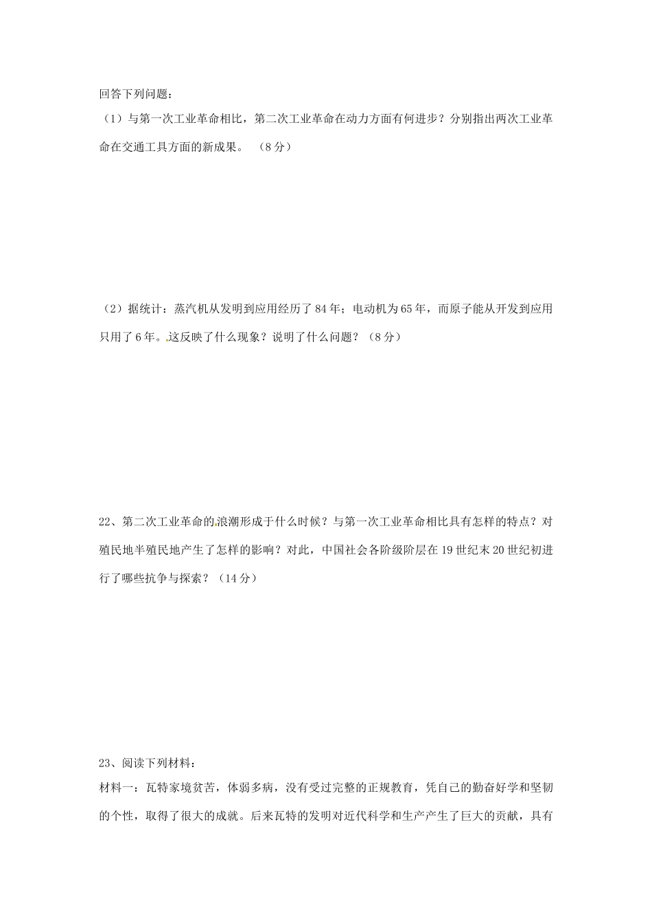 九年级历史下册 第一单元(第二次工业革命)单元测试 华东师大版试卷_第3页