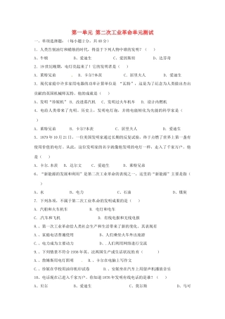 九年级历史下册 第一单元(第二次工业革命)单元测试 华东师大版试卷