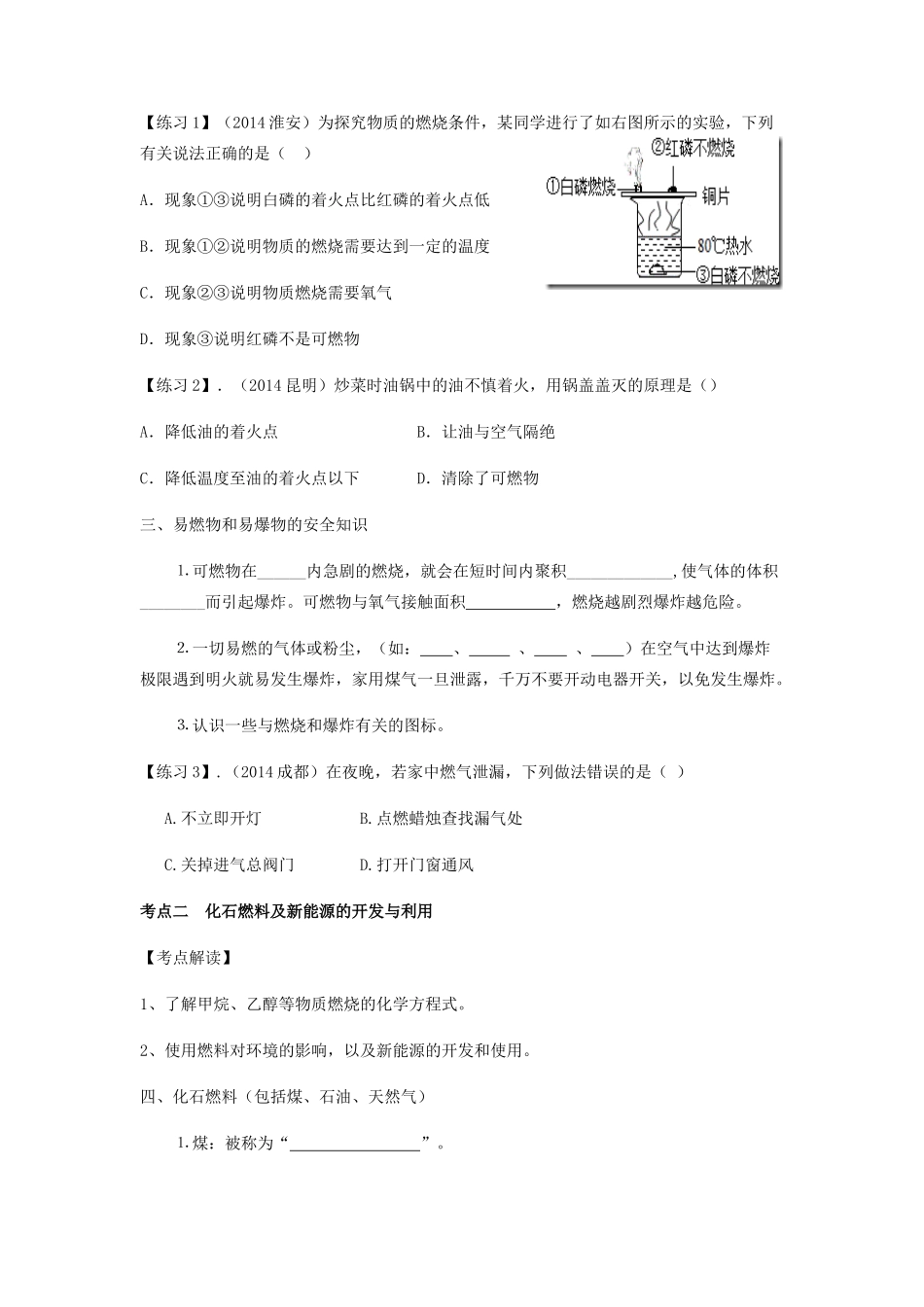 九年级化学上册 第七单元 燃料及其利用复习讲义(新版)新人教版试卷_第2页