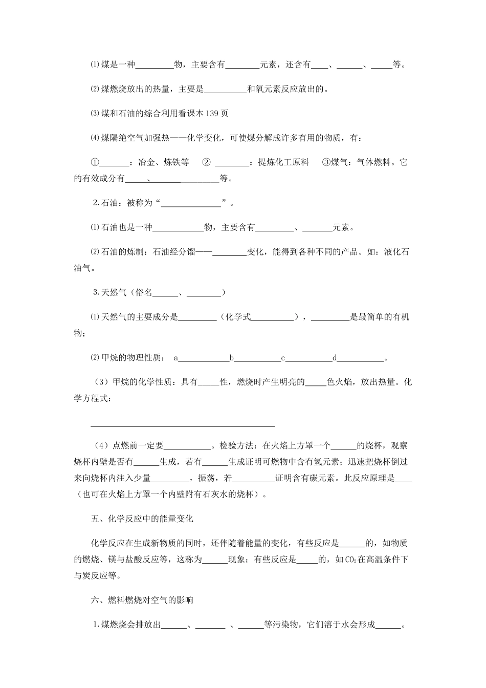 九年级化学上册 第七单元 燃料及其利用复习讲义(新版)新人教版试卷_第3页