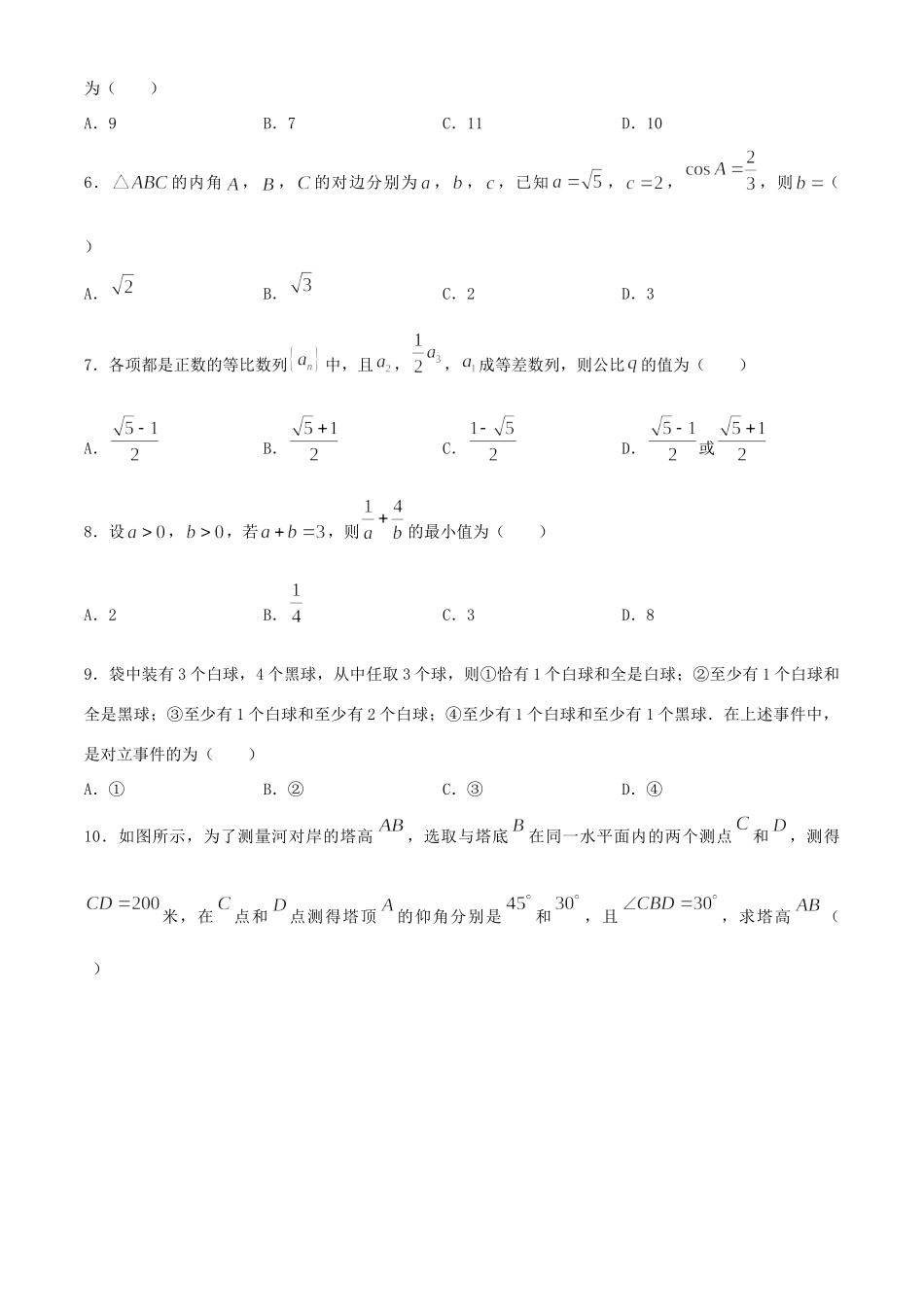 安徽省合肥市第十一中学2020 2021学年高二数学上学期开学考试试卷_第2页