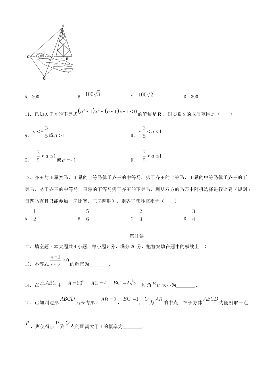 安徽省合肥市第十一中学2020 2021学年高二数学上学期开学考试试卷_第3页