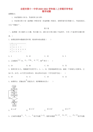 安徽省合肥市第十一中学2020 2021学年高二数学上学期开学考试试卷