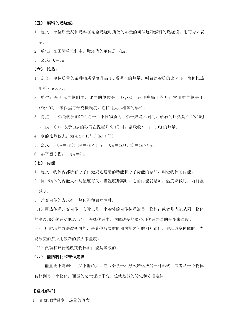 初三物理物质状态、内能知识精讲 上海科技版 试题_第3页