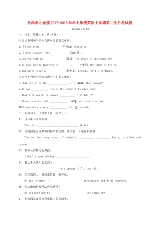 天津市北仓镇七年级英语上学期第二次月考试卷 人教新目标版试卷