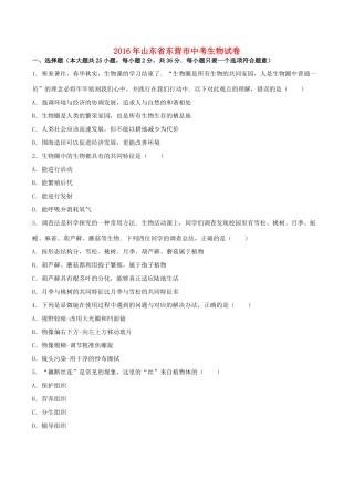 山东省东营市中考生物真题试卷试卷