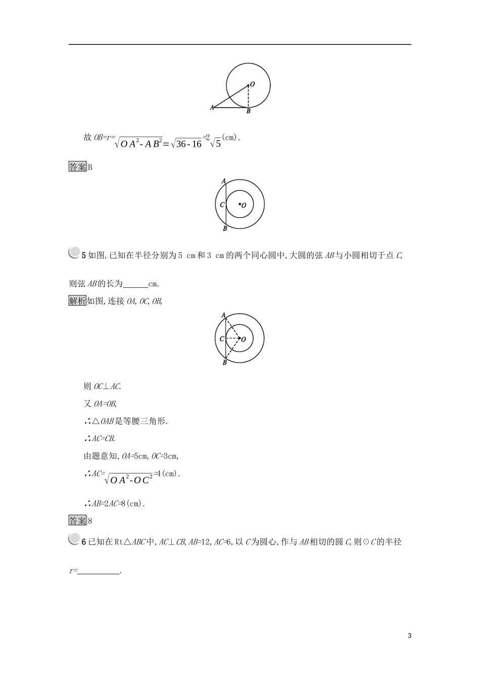 高中数学 第二讲 直线与圆的位置关系 2.3 圆的切线的性质及判定定理练习（含解析）新人教A版选修4-1-新人教A版高二选修4-1数学试题_第3页